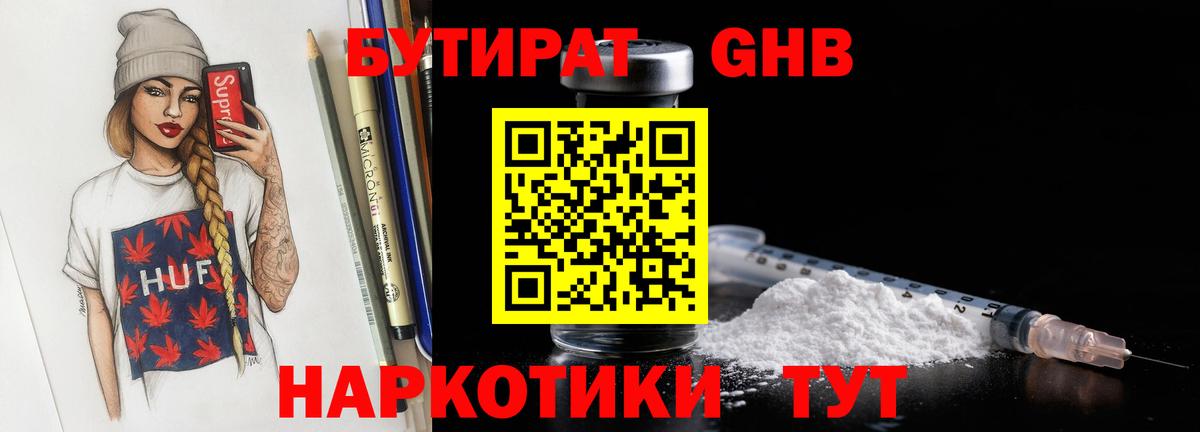 Тайшет  Бутират  Вход с VPN  БУТИРАТ GHB 