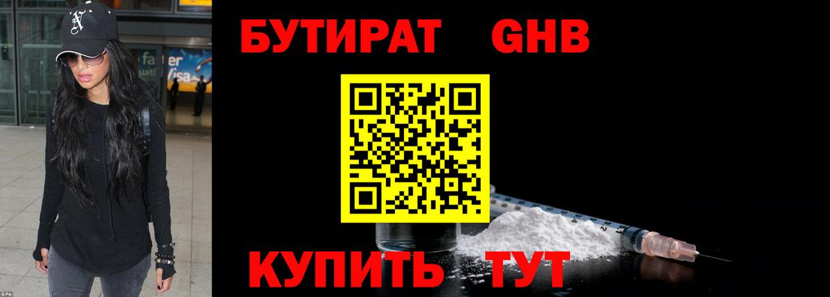 Бутират буратино Тайшет