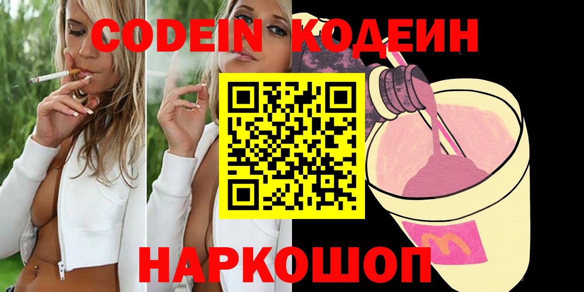 Кодеиновый сироп Lean напиток Lean (лин)  Вход с VPN  Тайшет 