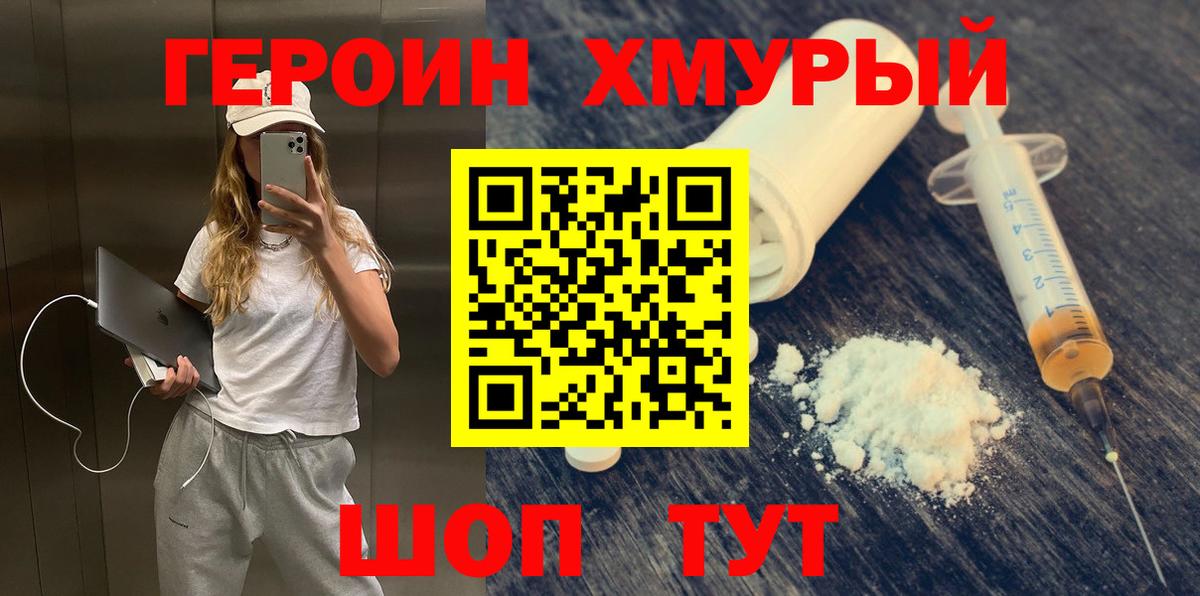 Тайшет  ГЕРОИН белый  Вход с VPN 