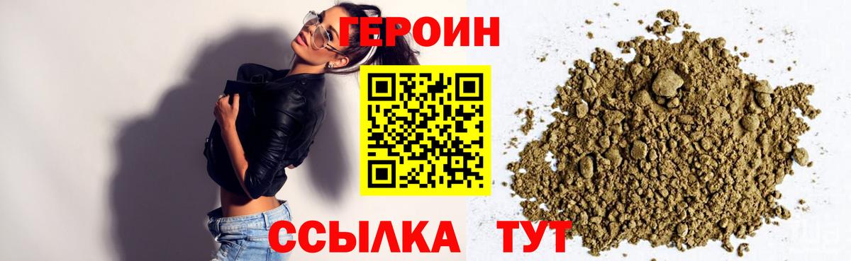 Героин хмурый Тайшет