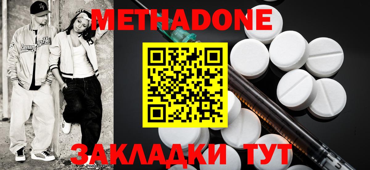 МЕТАДОН methadone Тайшет