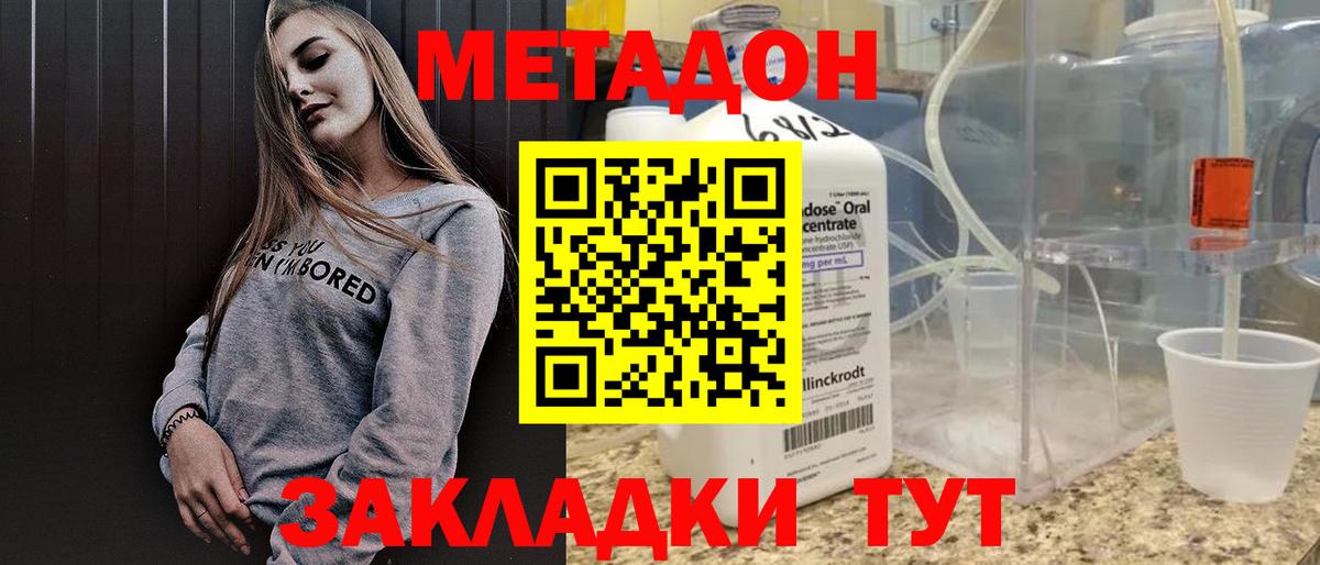 Тайшет  Метадон кристалл  Вход с VPN 
